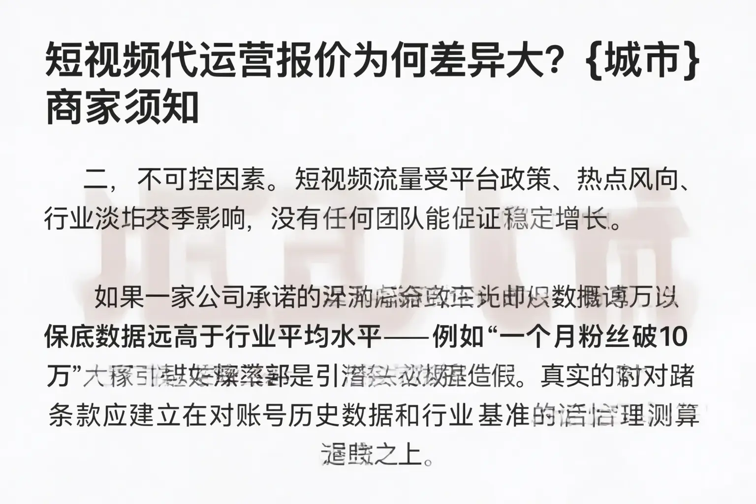 短视频代运营报价为何差异大?龙海商家须知