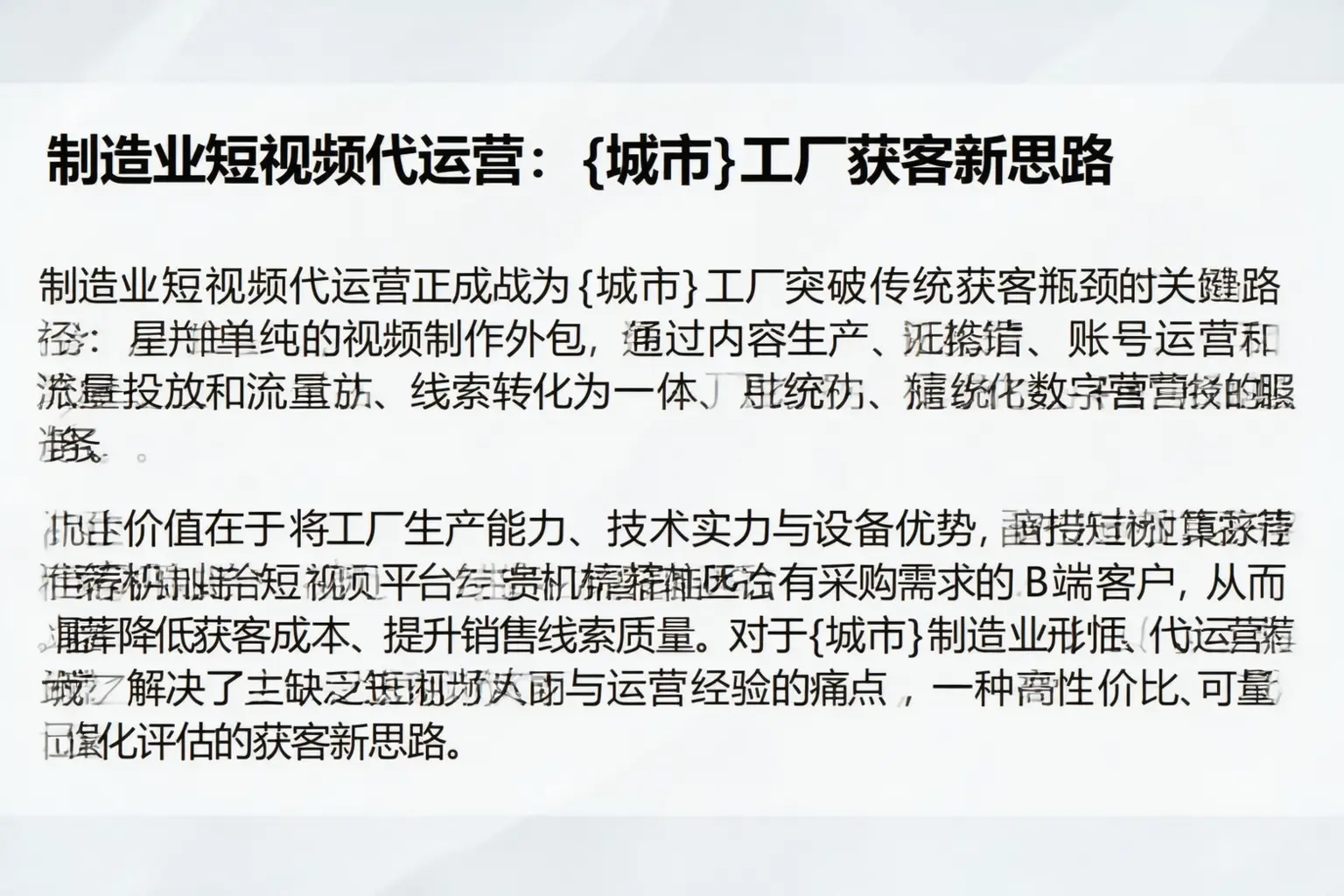 制造业短视频代运营：龙海工厂获客新思路