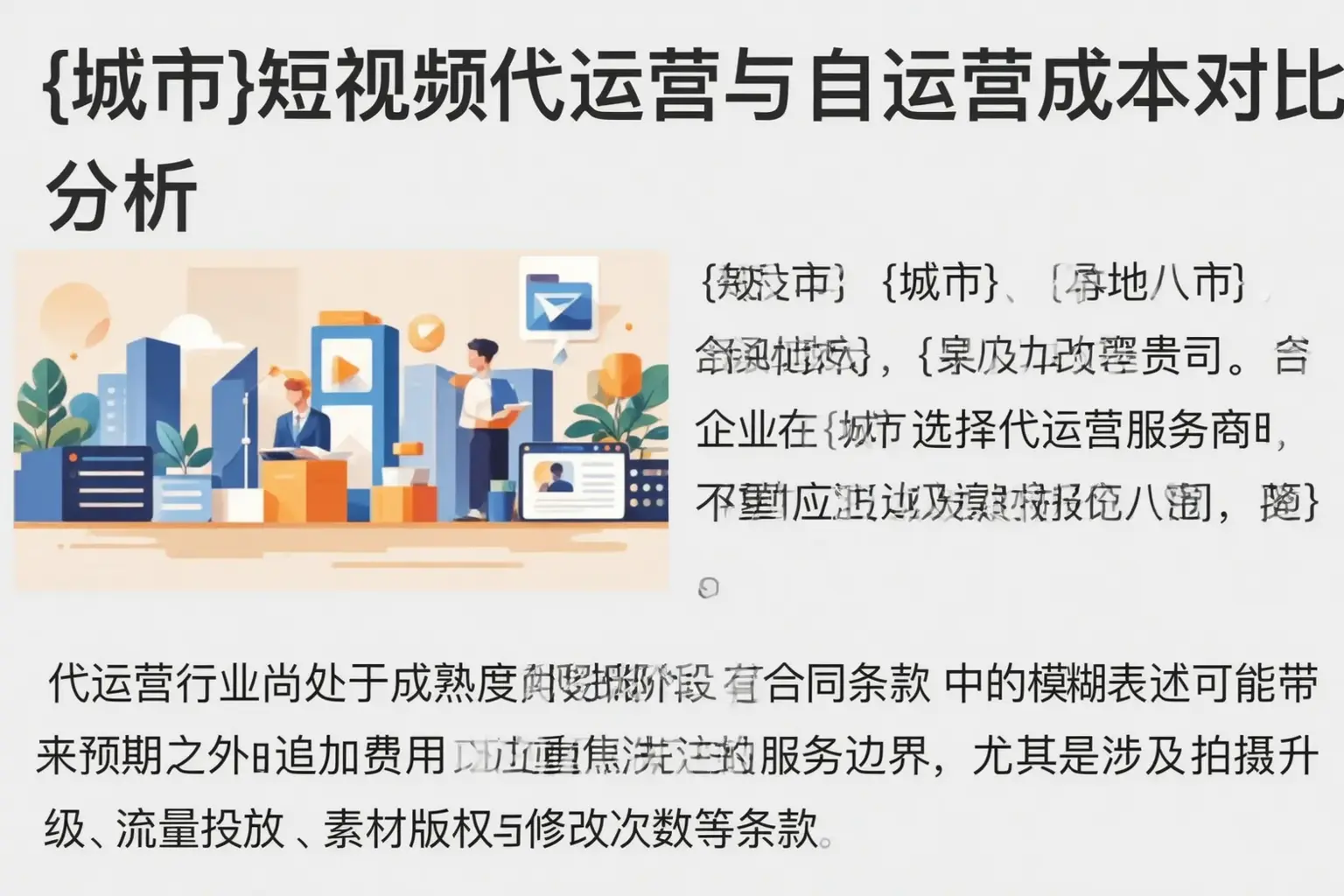 龙海短视频代运营与自运营成本对比分析
