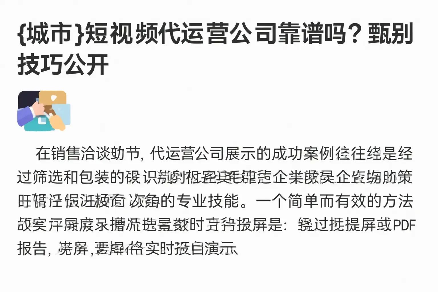 龙海短视频代运营公司靠谱吗？甄别技巧公开
