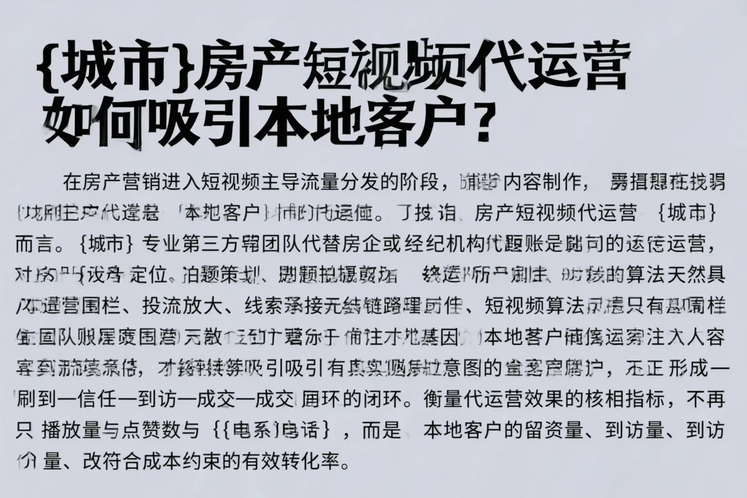 龙海房产短视频代运营如何吸引本地客户？